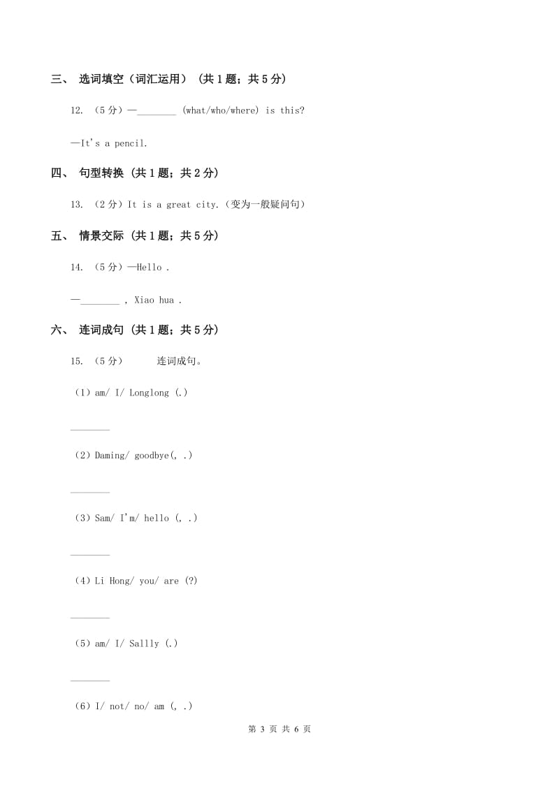 牛津译林版小学英语三年级上册期中考试模拟复习（1）（II ）卷.doc_第3页