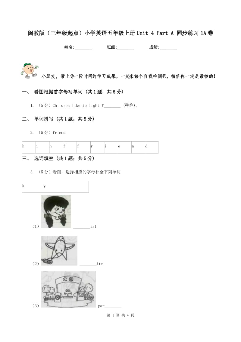 闽教版（三年级起点）小学英语五年级上册Unit 4 Part A 同步练习1A卷.doc_第1页