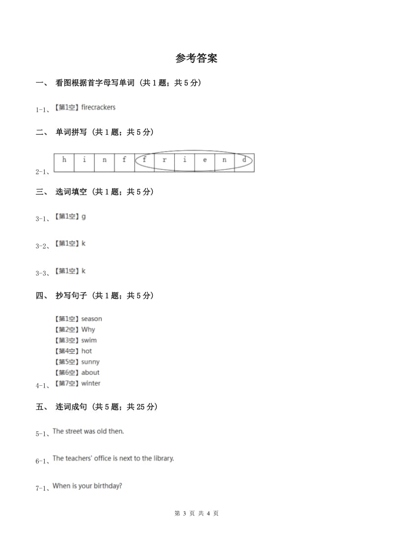 闽教版（三年级起点）小学英语五年级上册Unit 4 Part A 同步练习1A卷.doc_第3页