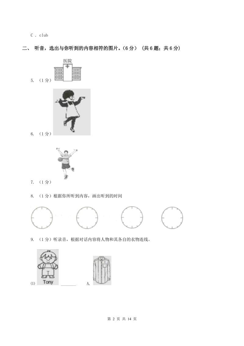 人教版2019-2020学年五年级下学期英语期末考试试卷 B卷.doc_第2页