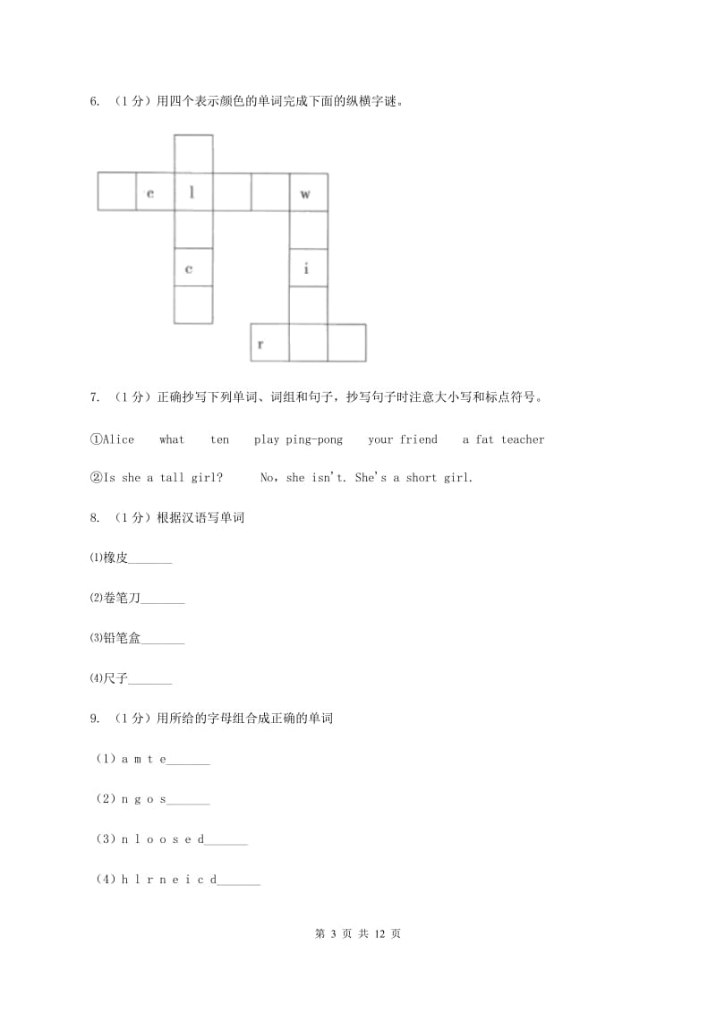 新课程版2019-2020学年四年级英语(上册)期中考试试卷D卷.doc_第3页