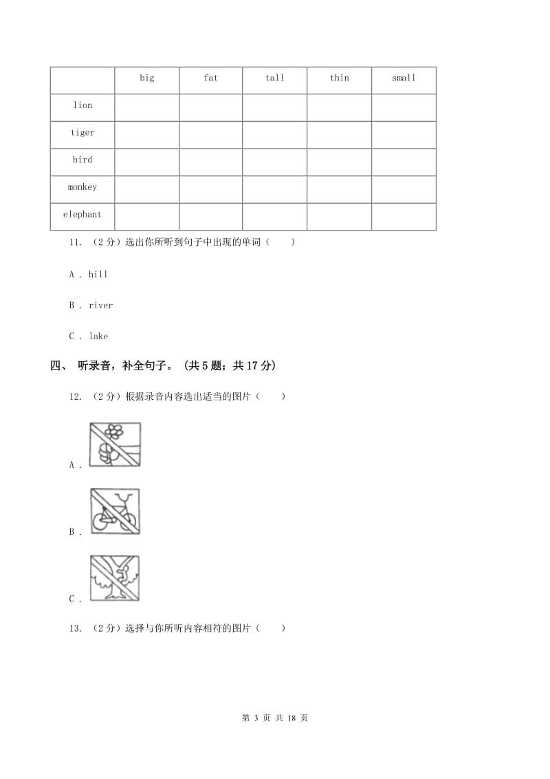 冀教版（三年级起点）小学英语四年级下册Unit 4 My Favourites过关检测卷A卷.doc_第3页