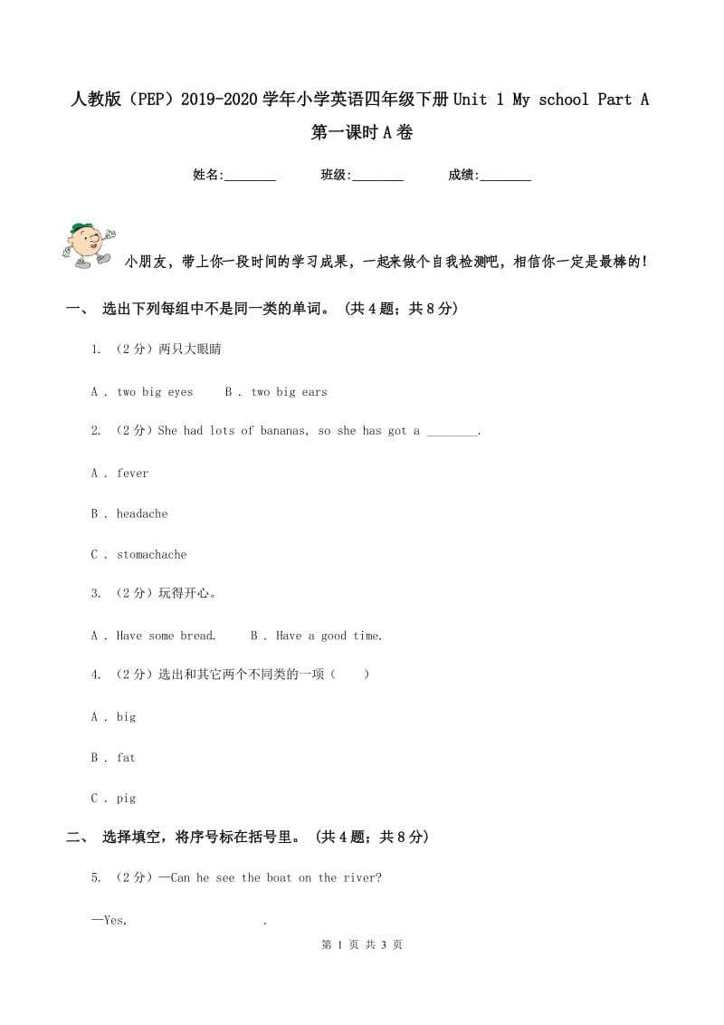 人教版（PEP）2019-2020学年小学英语四年级下册Unit 1 My school Part A第一课时A卷.doc_第1页