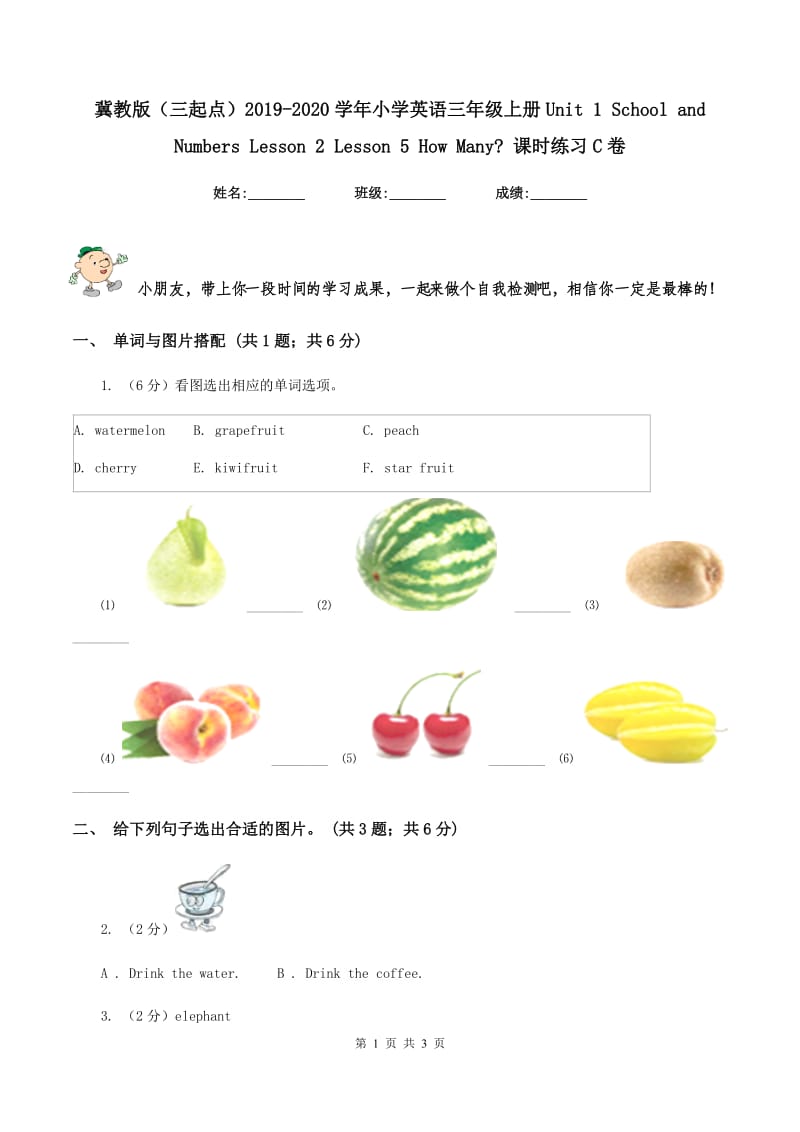 冀教版（三起点）2019-2020学年小学英语三年级上册Unit 1 School and Numbers Lesson 2 Lesson 5 How Many_ 课时练习C卷.doc_第1页