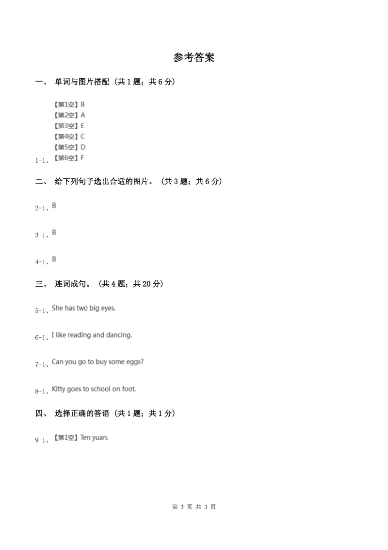 冀教版（三起点）2019-2020学年小学英语三年级上册Unit 1 School and Numbers Lesson 2 Lesson 5 How Many_ 课时练习C卷.doc_第3页