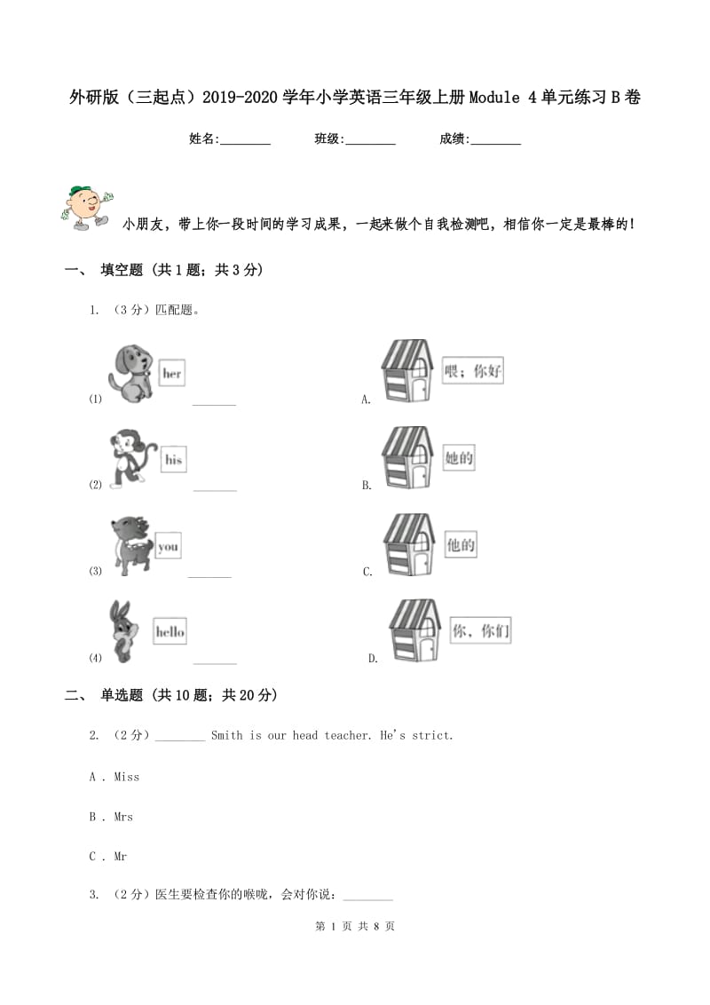 外研版（三起点）2019-2020学年小学英语三年级上册Module 4单元练习B卷.doc_第1页