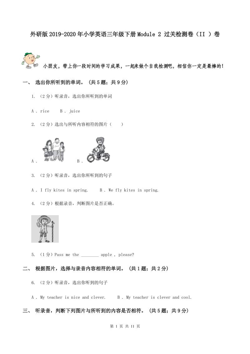 外研版2019-2020年小学英语三年级下册Module 2 过关检测卷（II ）卷.doc_第1页