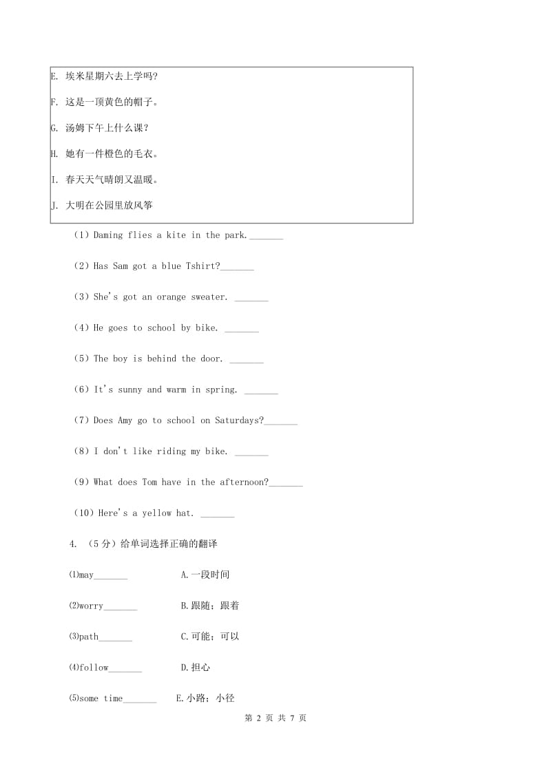 小学广东版2019-2020学年六年级下册Unit 5 Being Helpful第三课时习题（II ）卷.doc_第2页