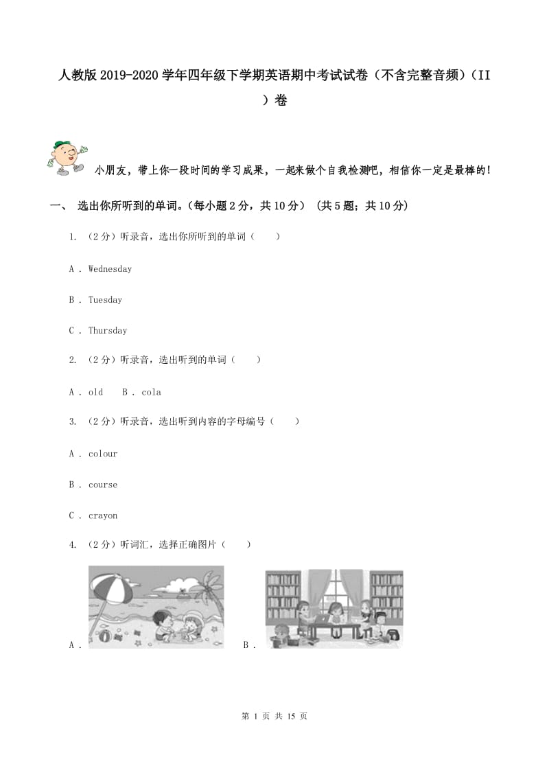 人教版2019-2020学年四年级下学期英语期中考试试卷（不含完整音频）（II ）卷.doc_第1页