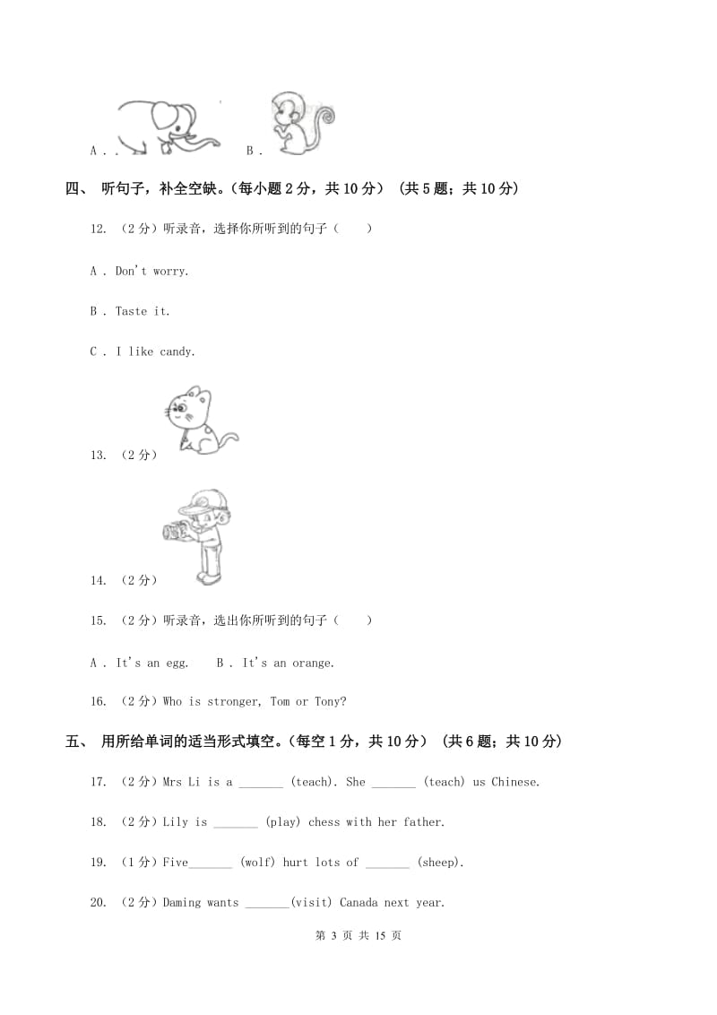 人教版2019-2020学年四年级下学期英语期中考试试卷（不含完整音频）（II ）卷.doc_第3页