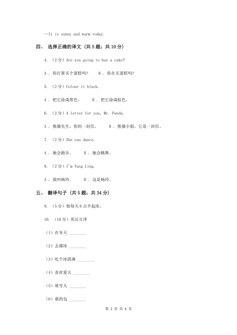 新版-牛津译林版2018-2019学年小学英语三年级上册Unit 1 Hello 同步练习A.doc_第2页