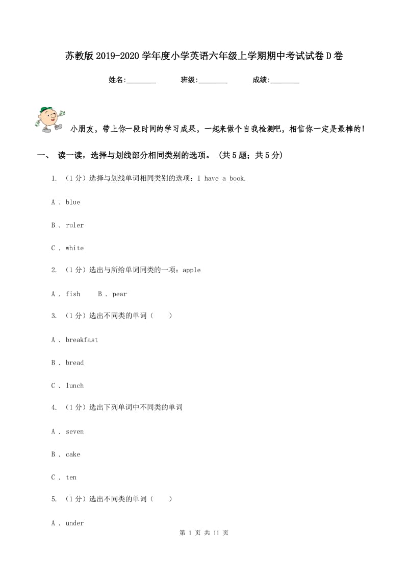 苏教版2019-2020学年度小学英语六年级上学期期中考试试卷D卷.doc_第1页