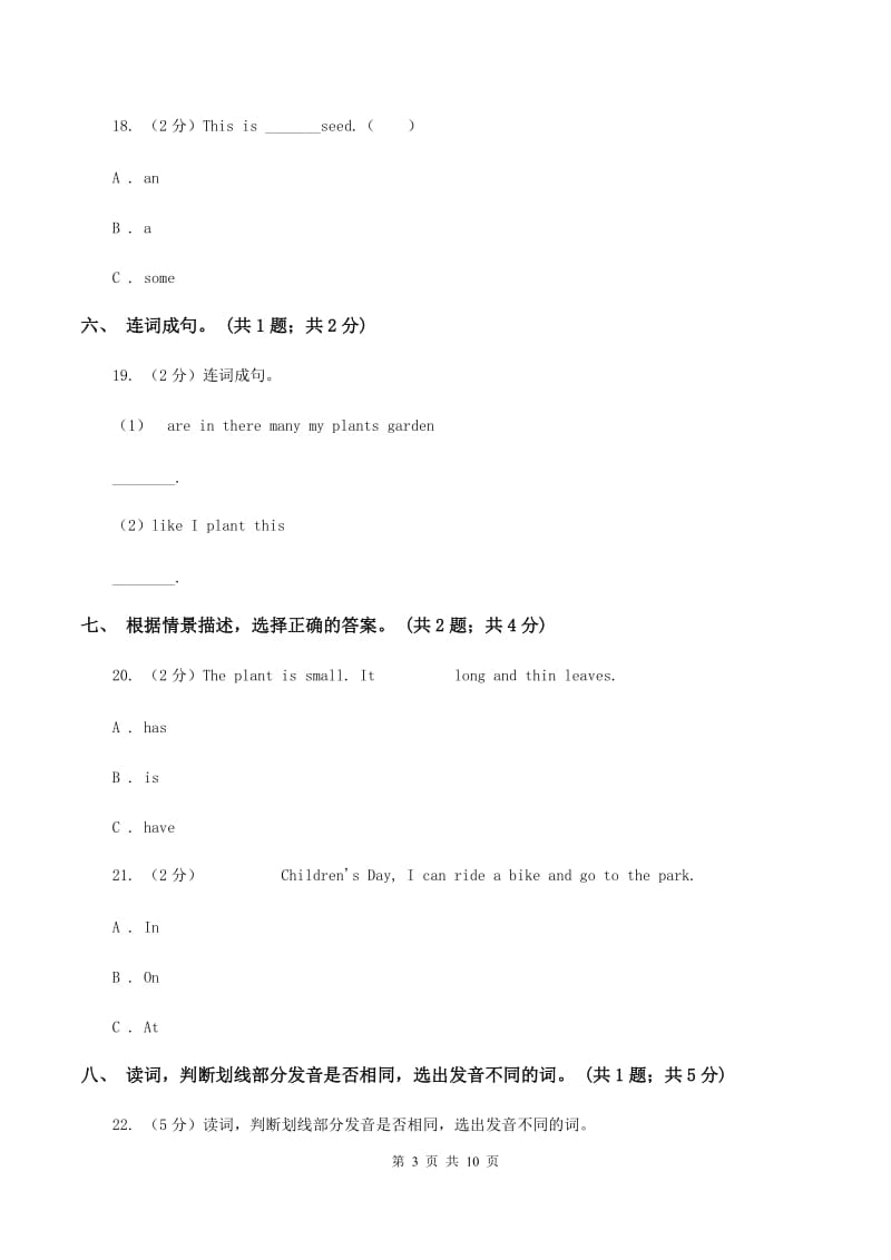 牛津版英语四年级下册 Module 4 Things we enjoy Unit 10 My garden同步测试D卷.doc_第3页