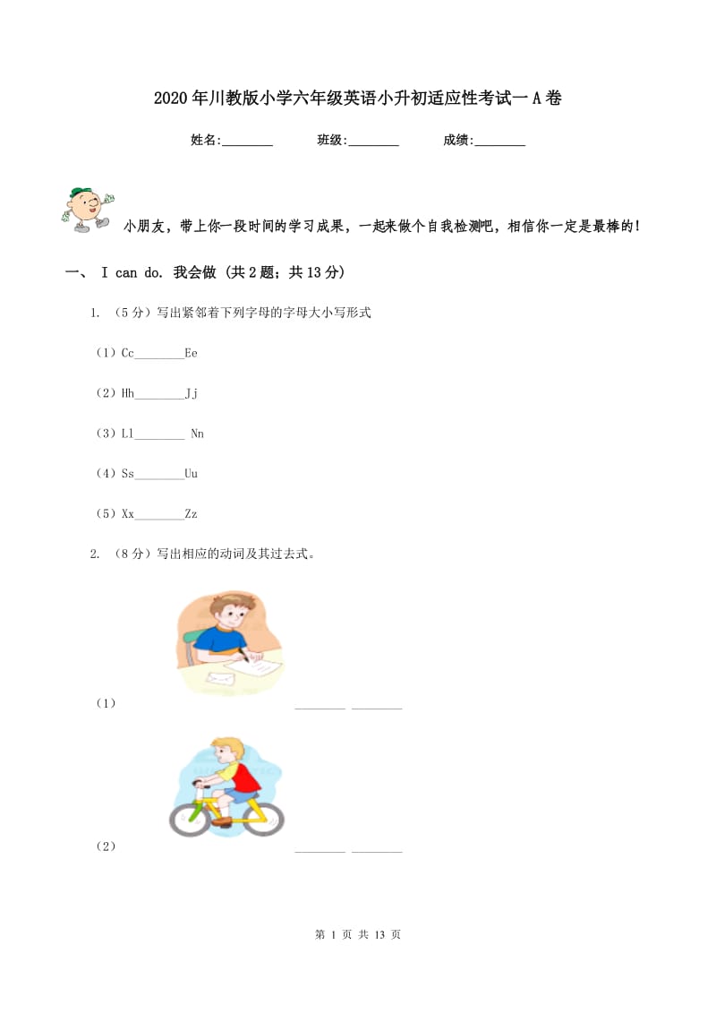 2020年川教版小学六年级英语小升初适应性考试一A卷.doc_第1页