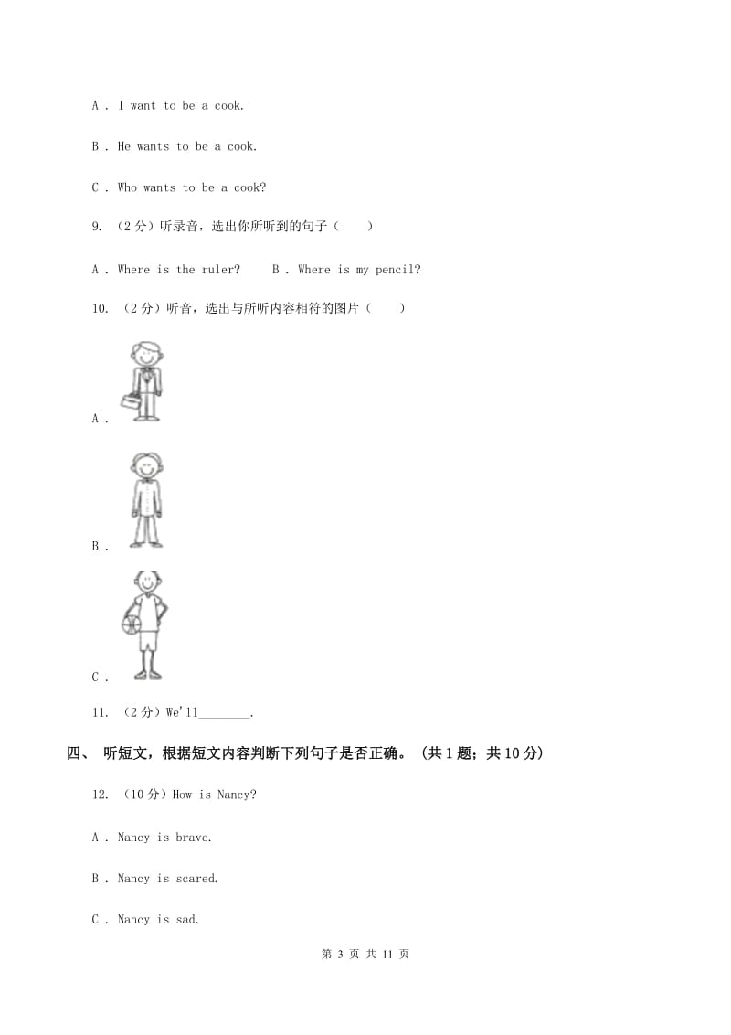 新课程版2020年小学英语小升初综合模拟卷 （II ）卷.doc_第3页