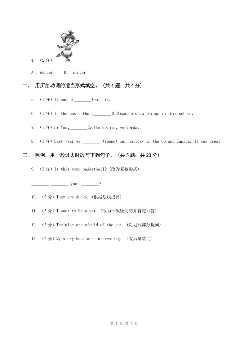 2019-2020年小学英语人教版（PEP）六年级下册Unit4 Then and now Part A 第二课时B卷.doc_第2页