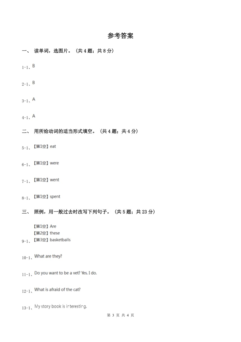 2019-2020年小学英语人教版（PEP）六年级下册Unit4 Then and now Part A 第二课时B卷.doc_第3页