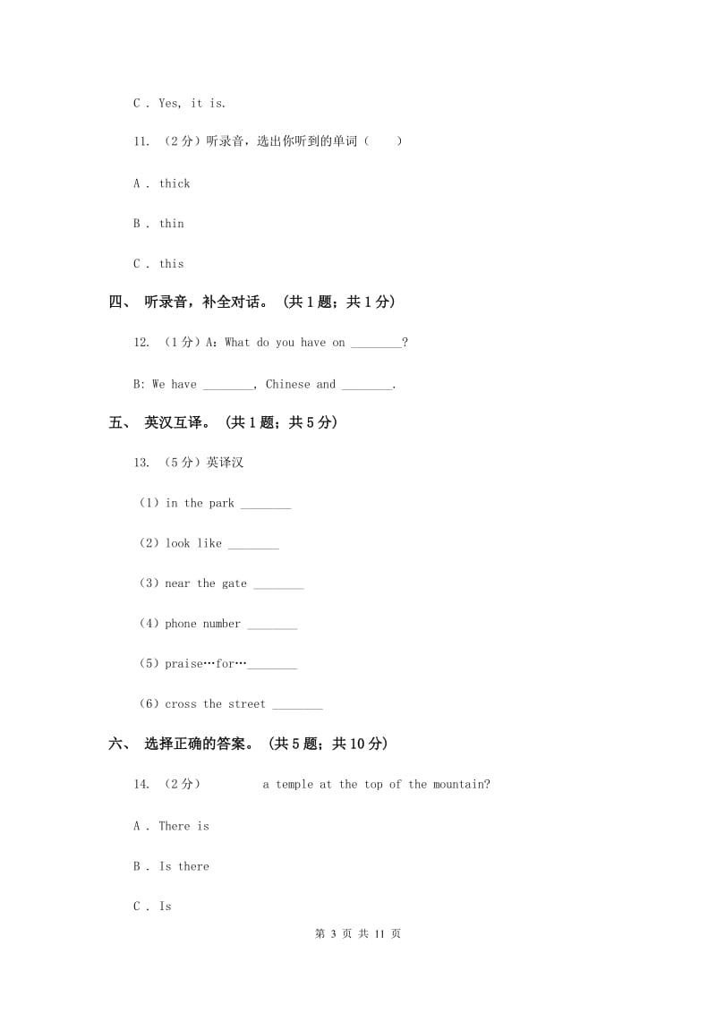 陕旅版小学英语四年级上册Unit 5单元测试卷C卷.doc_第3页