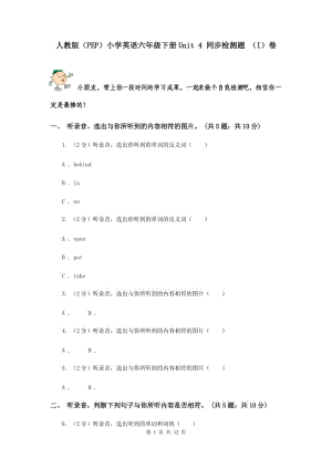 人教版（PEP）小學(xué)英語(yǔ)六年級(jí)下冊(cè)Unit 4 同步檢測(cè)題 （I）卷.doc