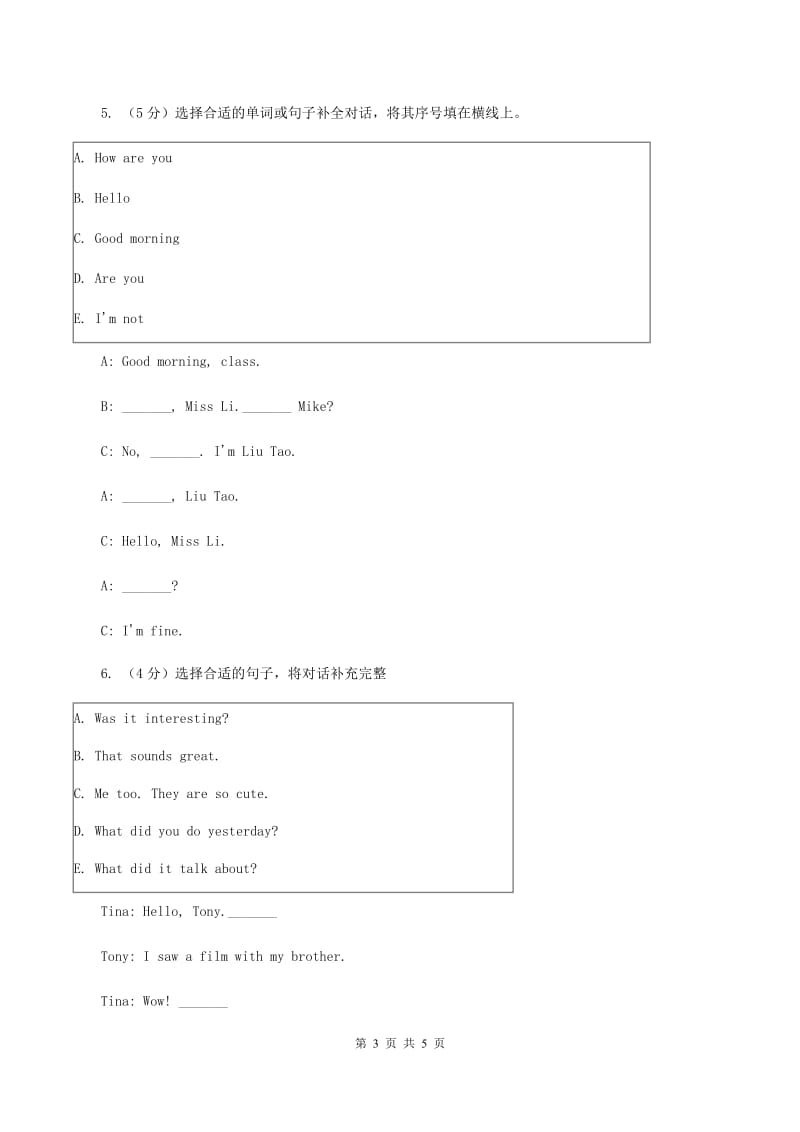 牛津上海版（深圳用）小学英语六年级上册期末专项复习：情景交际A卷.doc_第3页