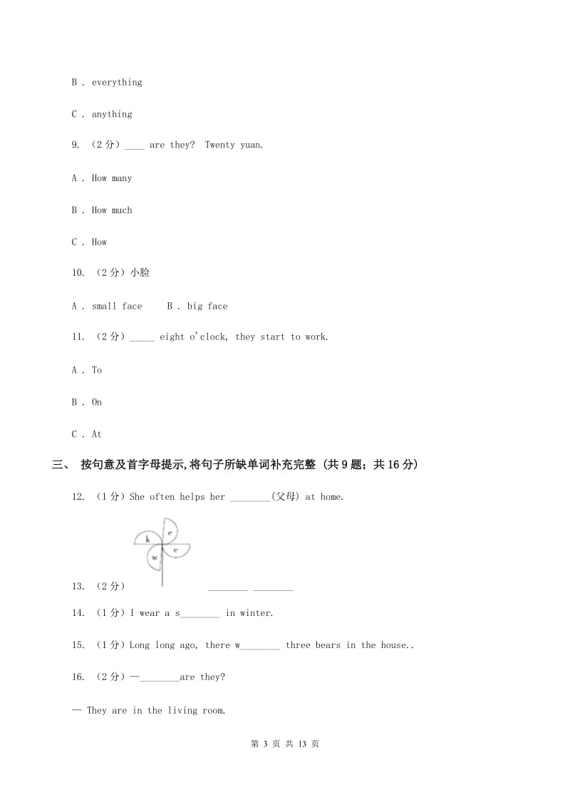 广州版2020年英语小升初联合检测考试（I）卷.doc_第3页