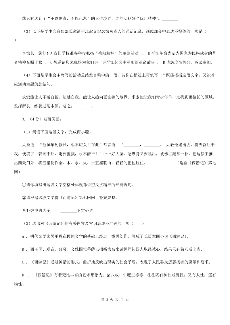 人教版2020年初中语文毕业班调研考试试卷B卷.doc_第2页