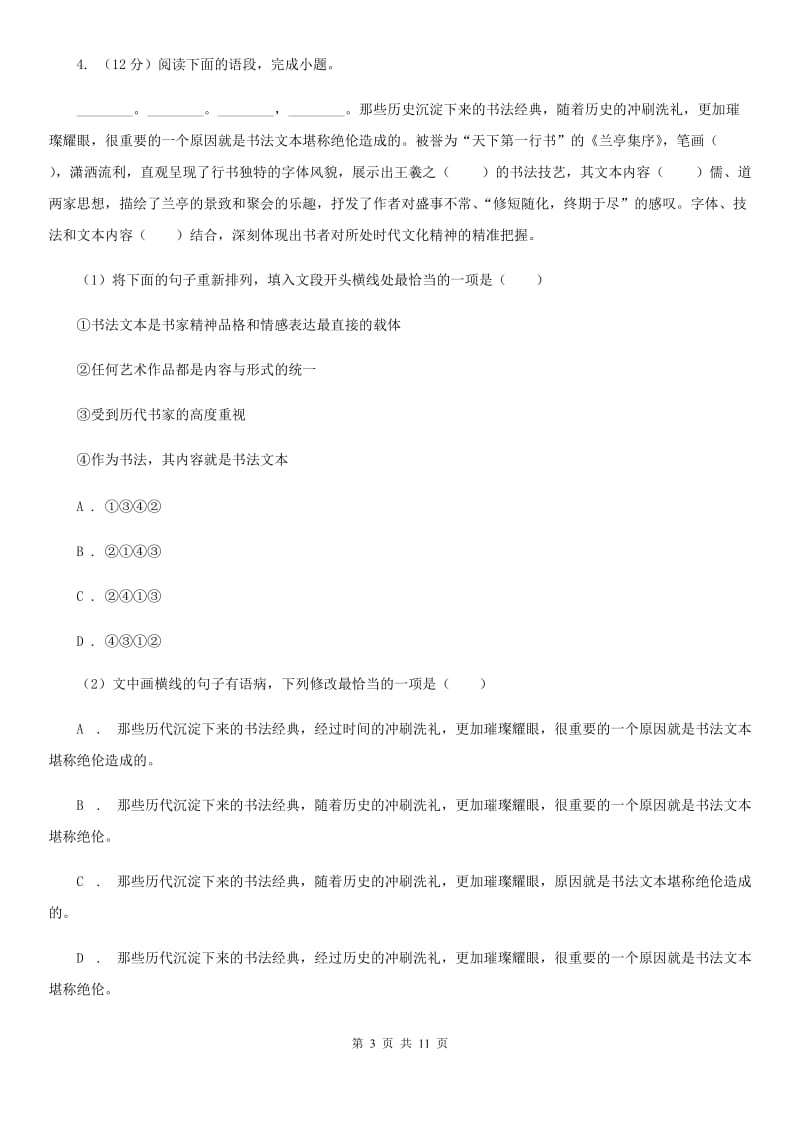 人教版2020年初中语文毕业班调研考试试卷B卷.doc_第3页