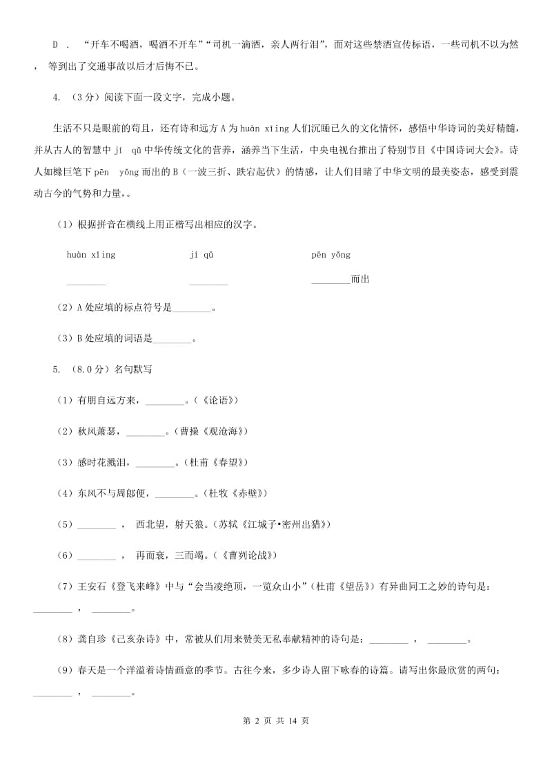 人教部编版七年级上册语文期末检测卷（II ）卷.doc_第2页