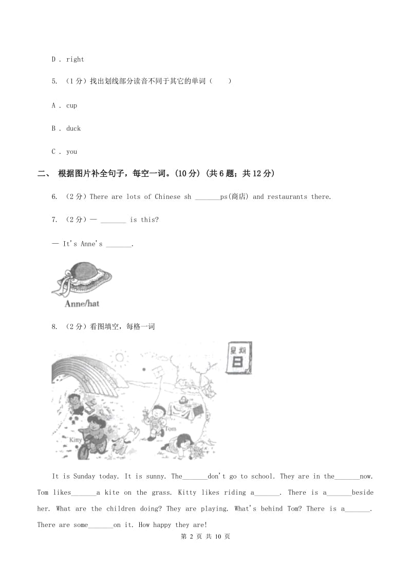 人教精通版2019-2020学年六年级下学期英语期末考试试卷B卷 .doc_第2页