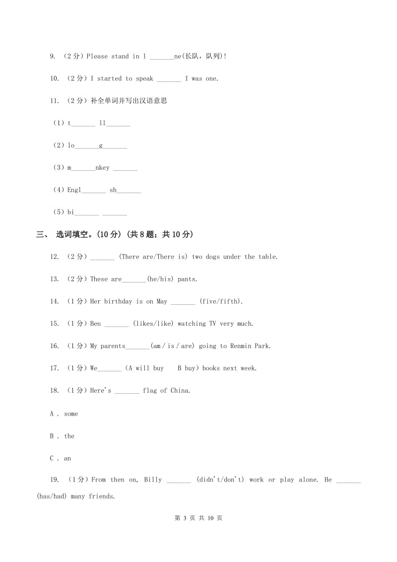 人教精通版2019-2020学年六年级下学期英语期末考试试卷B卷 .doc_第3页