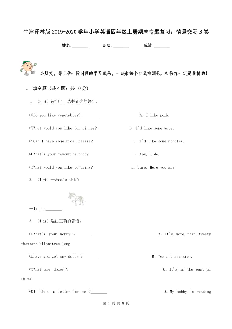 牛津译林版2019-2020学年小学英语四年级上册期末专题复习：情景交际B卷.doc_第1页