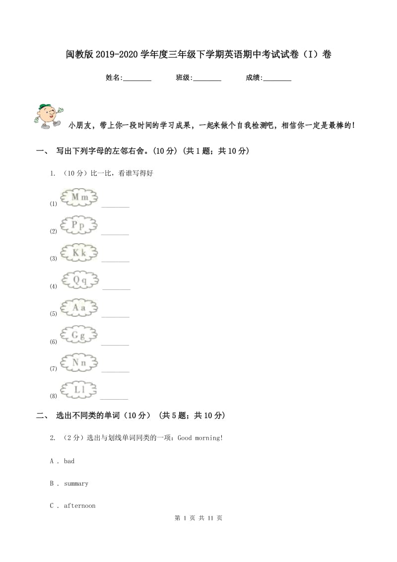 闽教版2019-2020学年度三年级下学期英语期中考试试卷（I）卷.doc_第1页