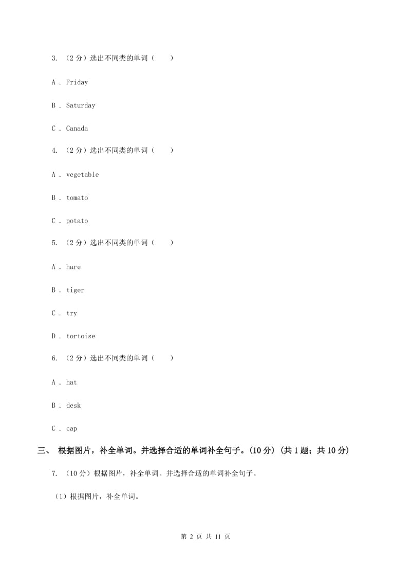 闽教版2019-2020学年度三年级下学期英语期中考试试卷（I）卷.doc_第2页