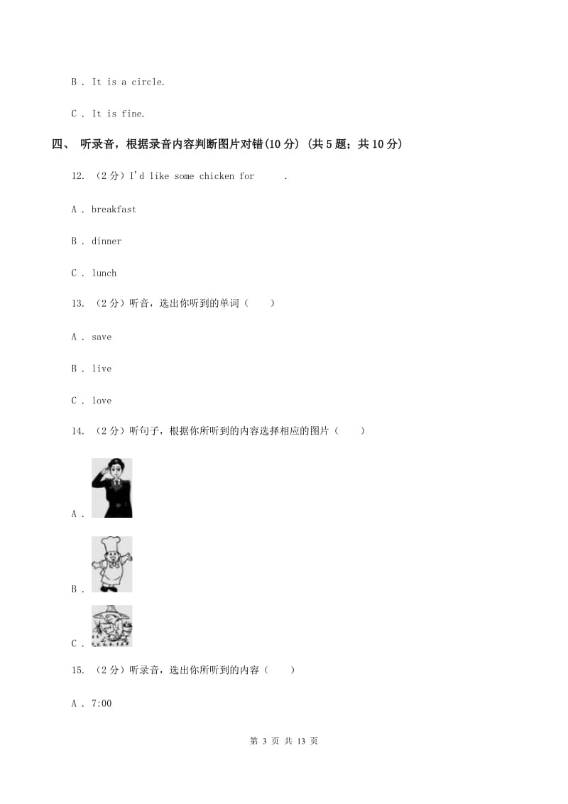 新版2018-2019学年三年级下学期英语期末考试试卷（无听力）B卷.doc_第3页