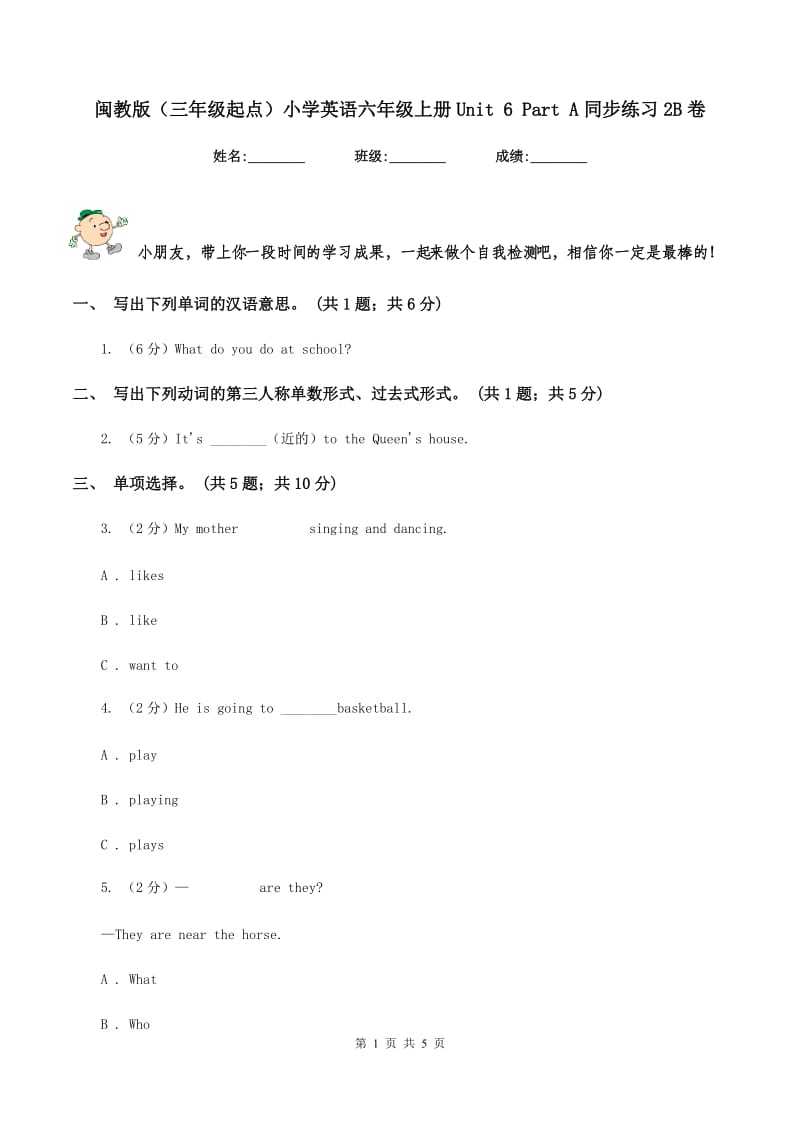 闽教版（三年级起点）小学英语六年级上册Unit 6 Part A同步练习2B卷.doc_第1页