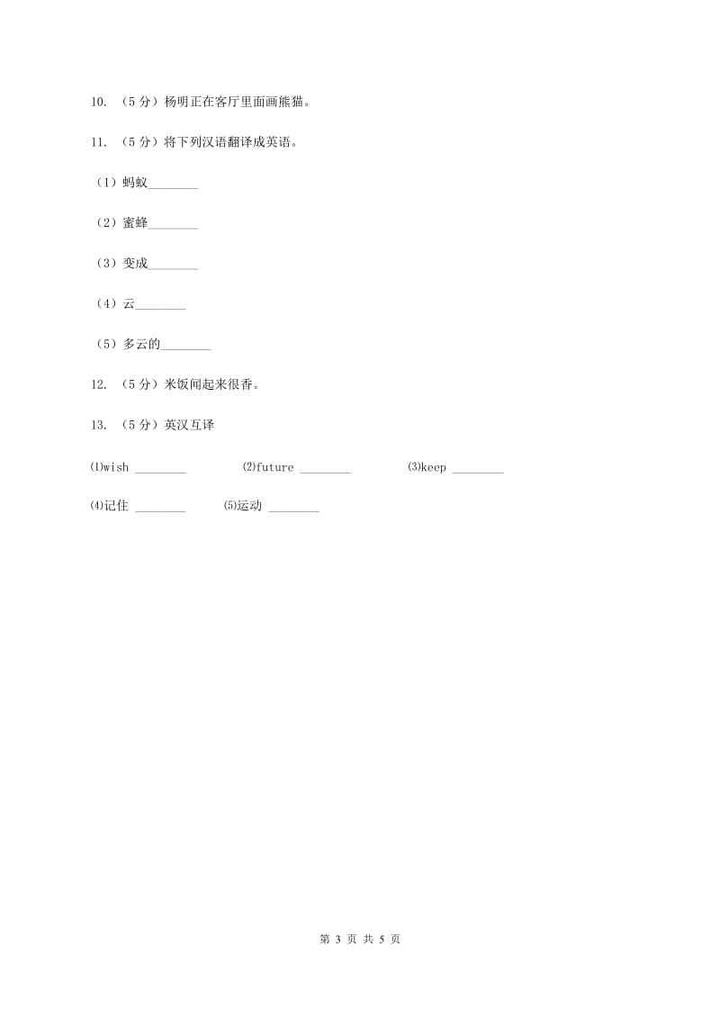 闽教版（三年级起点）小学英语六年级上册Unit 6 Part A同步练习2B卷.doc_第3页