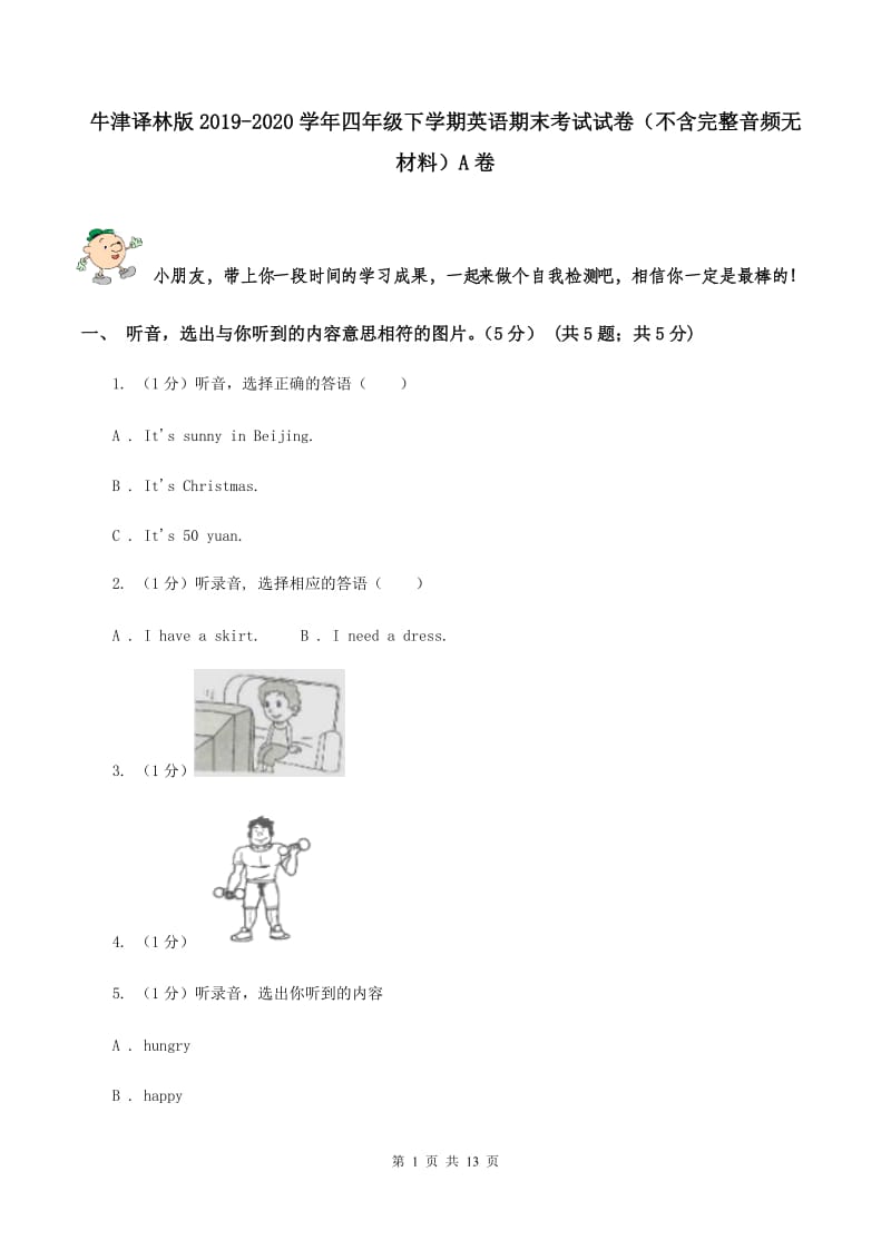 牛津译林版2019-2020学年四年级下学期英语期末考试试卷（不含完整音频无材料）A卷.doc_第1页