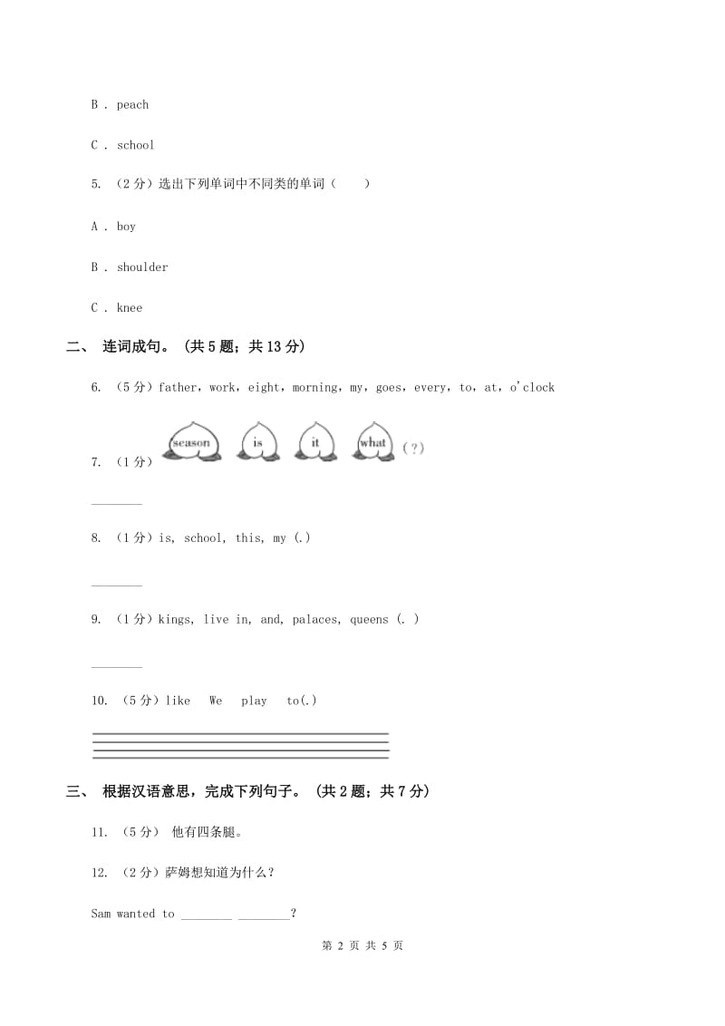 牛津译林版小学英语四年级上册Unit 6 At the snack bar 第一课时同步练习D卷.doc_第2页