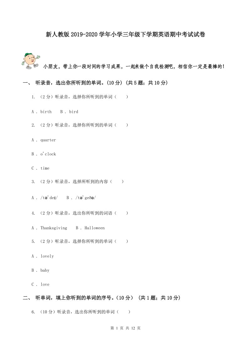 新人教版2019-2020学年小学三年级下学期英语期中考试试卷.doc_第1页