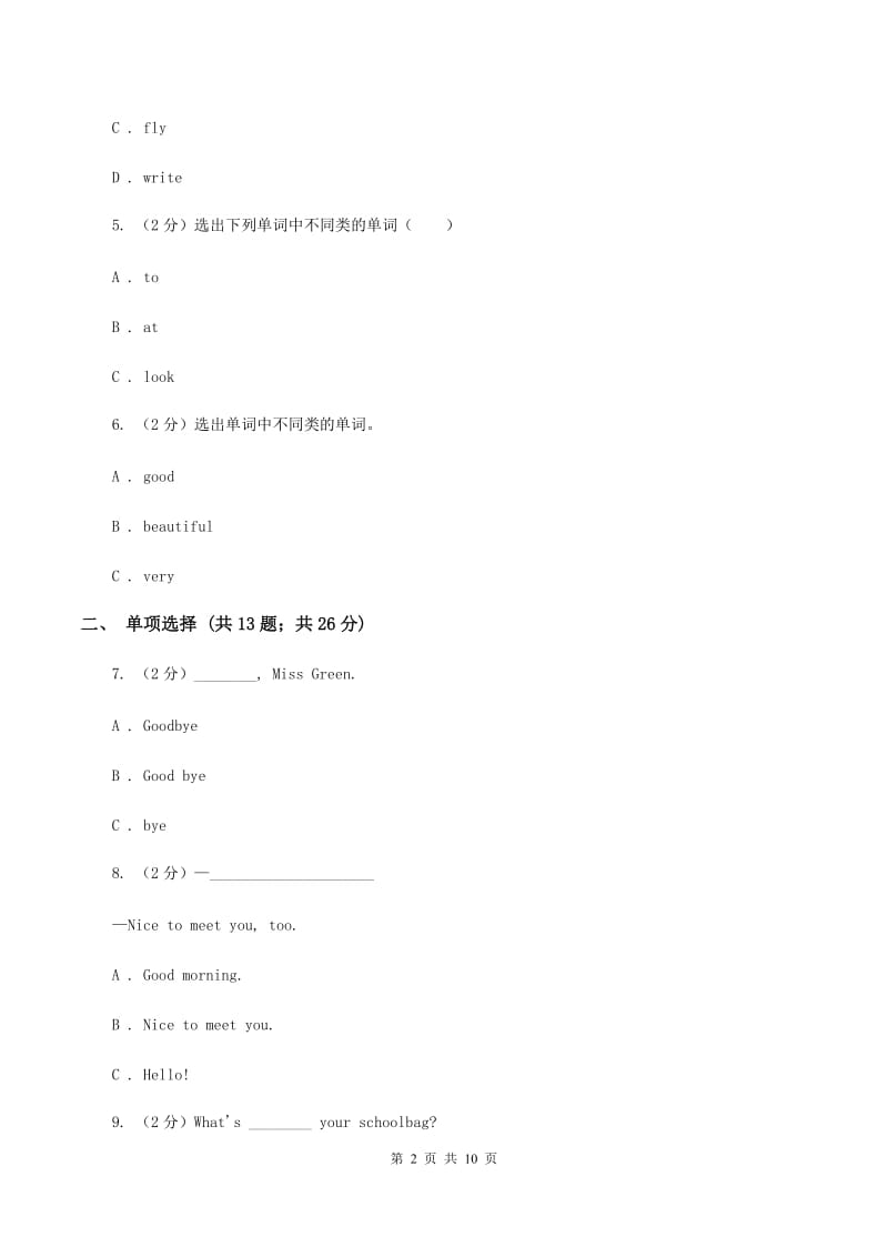 人教版2020年英语毕业升学考试模拟试卷B卷 .doc_第2页