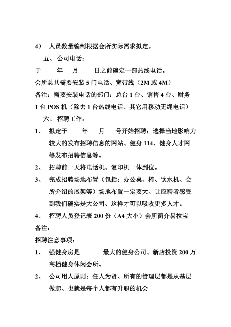 健身会所筹备预售计划_第3页