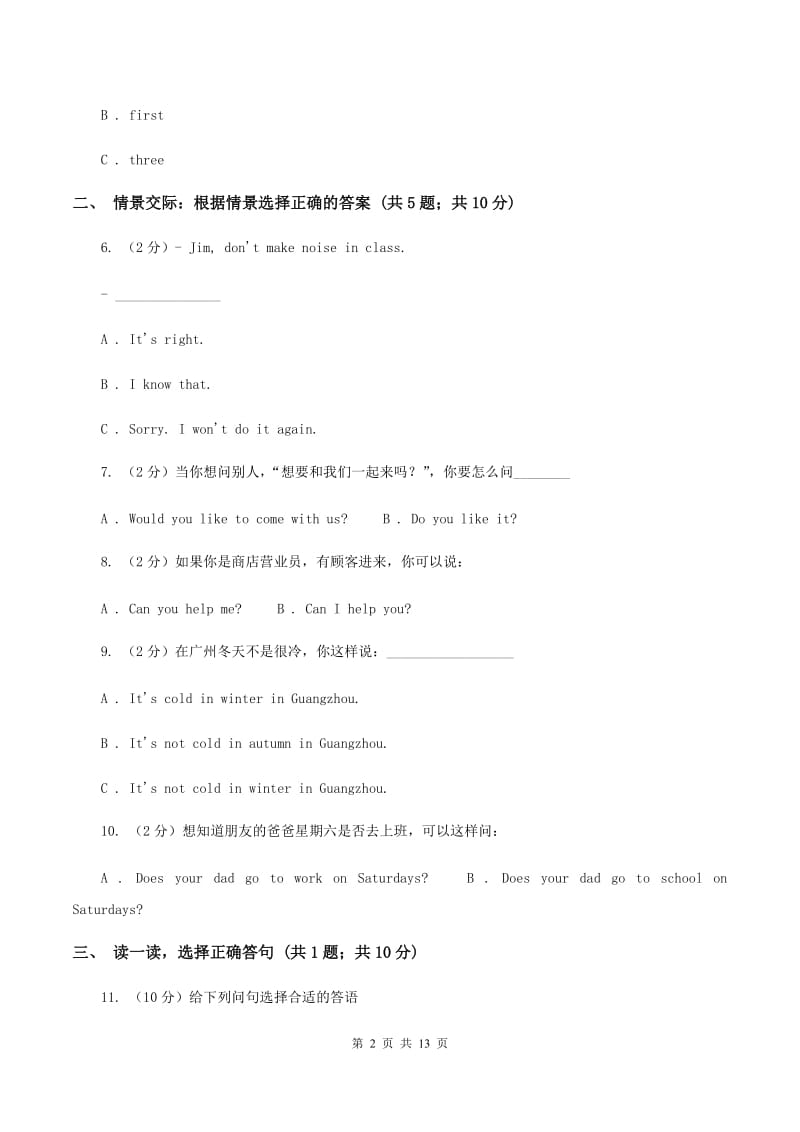 牛津上海版2020年六年级英语毕业升初中模拟试题（四）（II ）卷.doc_第2页