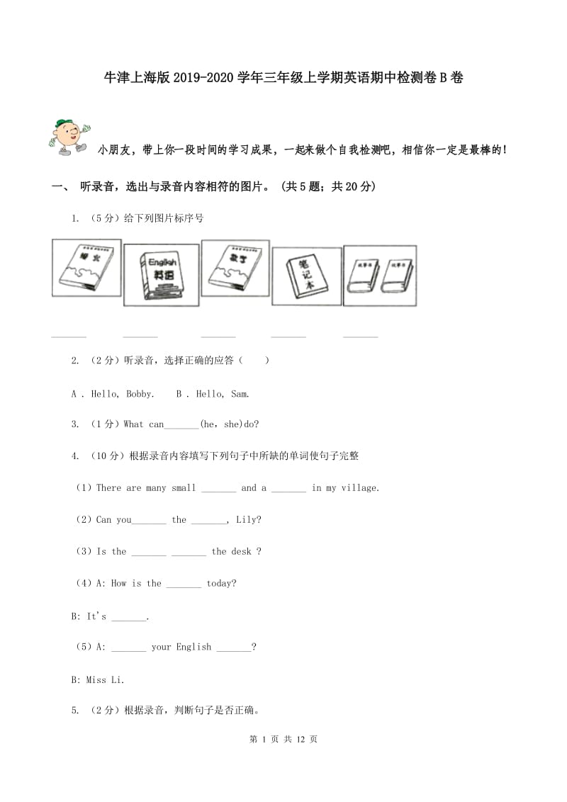 牛津上海版2019-2020学年三年级上学期英语期中检测卷B卷.doc_第1页