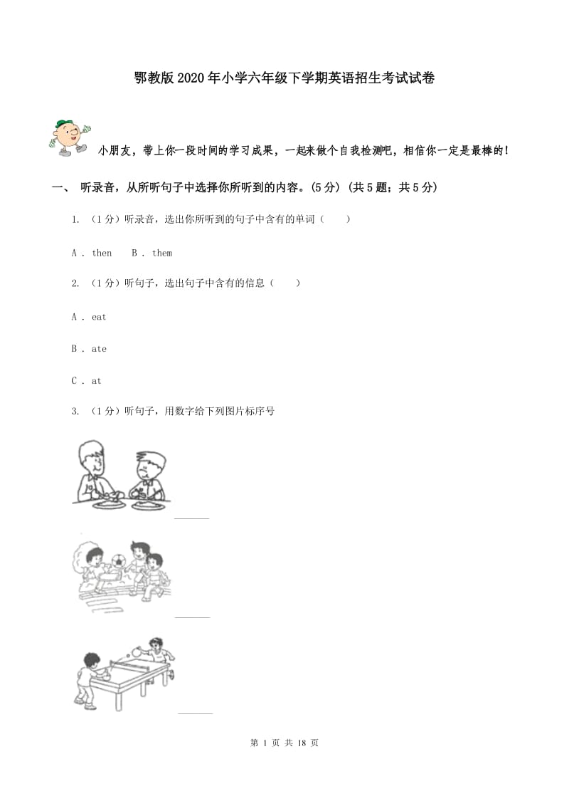 鄂教版2020年小学六年级下学期英语招生考试试卷 .doc_第1页