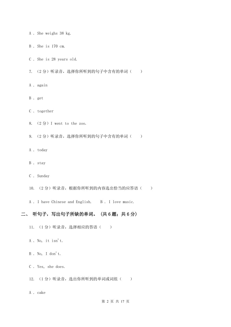 人教版（PEP）小学英语六年级下册毕业水平测试模拟试题(—) C卷.doc_第2页