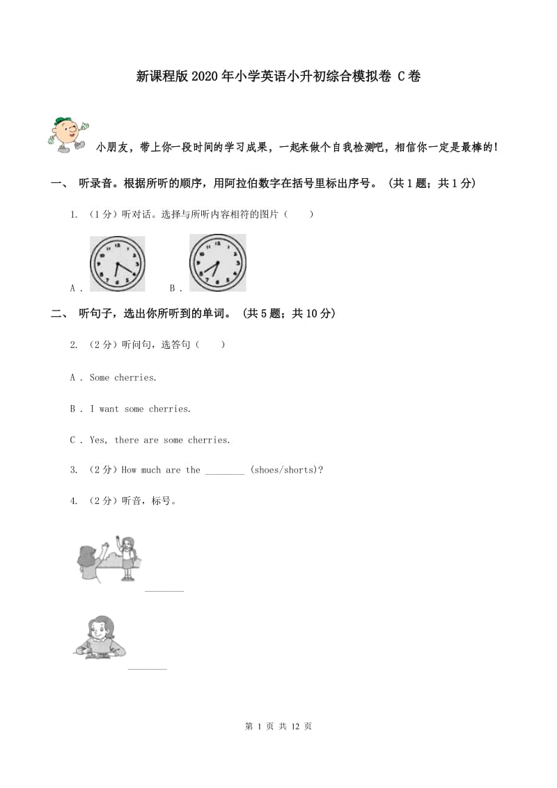 新课程版2020年小学英语小升初综合模拟卷 C卷.doc_第1页