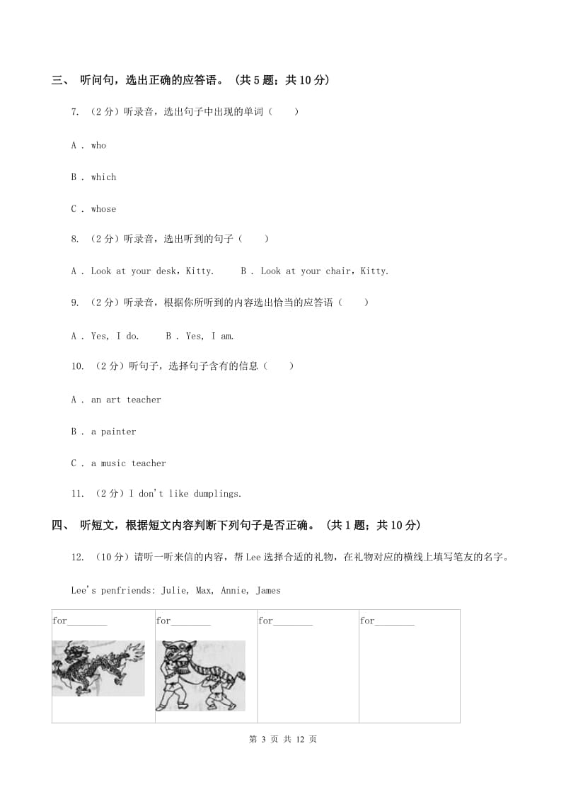 新课程版2020年小学英语小升初综合模拟卷 C卷.doc_第3页