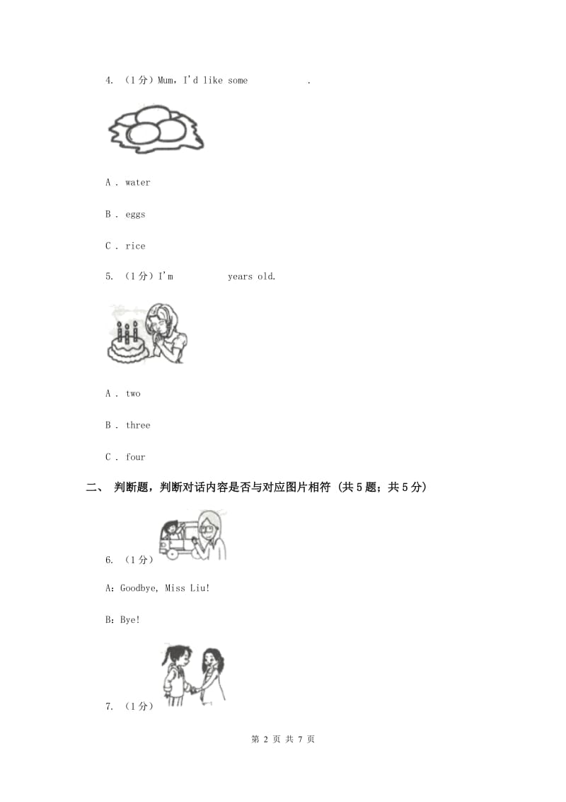 2018-2019学年小学英语三年级上学期期末测试卷.doc_第2页