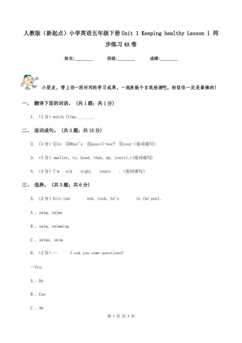 人教版（新起点）小学英语五年级下册Unit 1 Keeping healthy Lesson 1 同步练习4A卷.doc_第1页