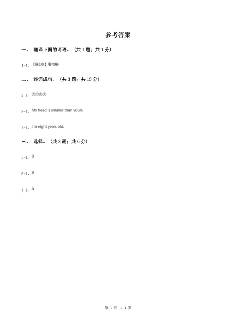 人教版（新起点）小学英语五年级下册Unit 1 Keeping healthy Lesson 1 同步练习4A卷.doc_第3页